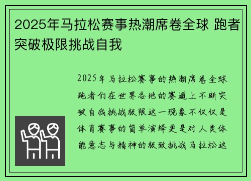 2025年马拉松赛事热潮席卷全球 跑者突破极限挑战自我