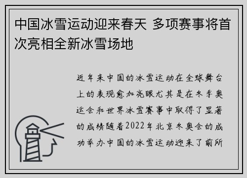 中国冰雪运动迎来春天 多项赛事将首次亮相全新冰雪场地