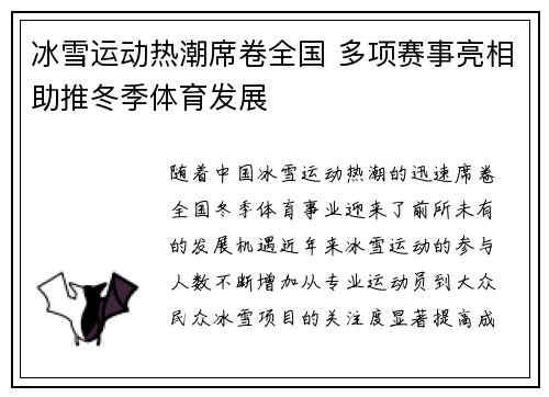 冰雪运动热潮席卷全国 多项赛事亮相助推冬季体育发展
