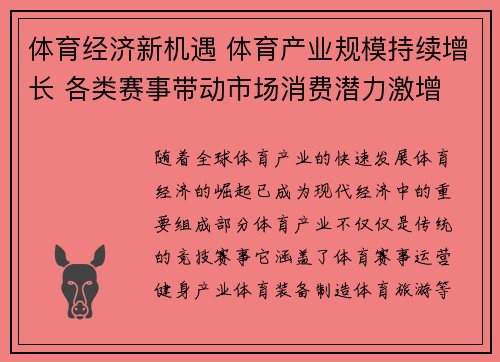 体育经济新机遇 体育产业规模持续增长 各类赛事带动市场消费潜力激增
