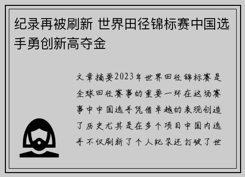 纪录再被刷新 世界田径锦标赛中国选手勇创新高夺金