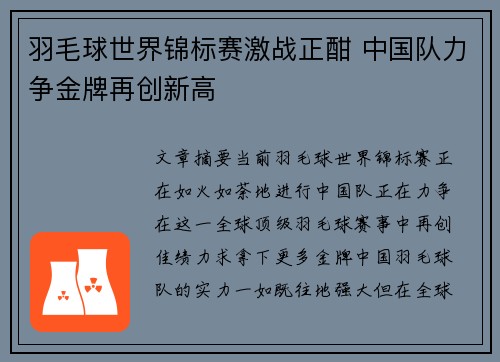 羽毛球世界锦标赛激战正酣 中国队力争金牌再创新高