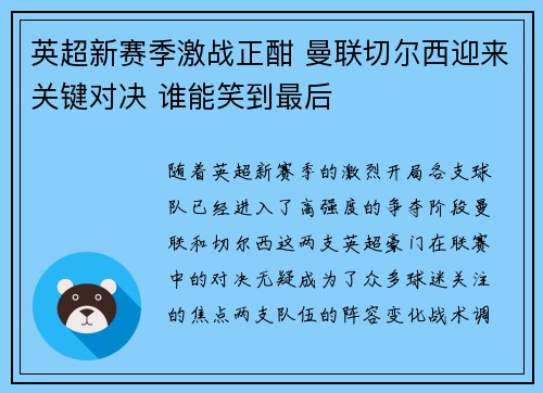 英超新赛季激战正酣 曼联切尔西迎来关键对决 谁能笑到最后