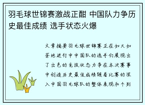 羽毛球世锦赛激战正酣 中国队力争历史最佳成绩 选手状态火爆