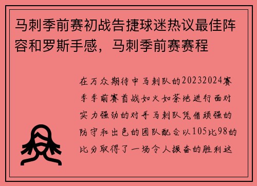 马刺季前赛初战告捷球迷热议最佳阵容和罗斯手感，马刺季前赛赛程