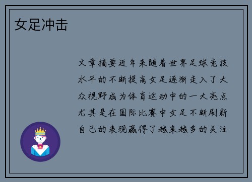 女足冲击